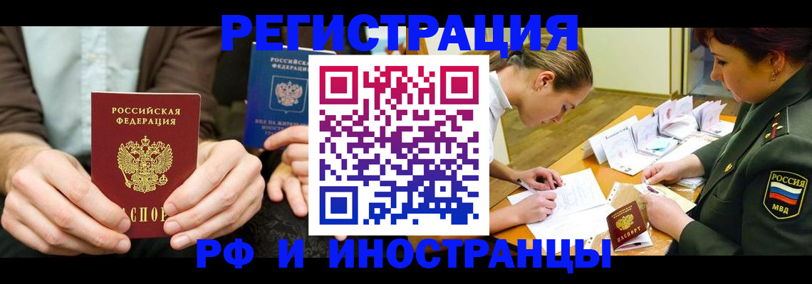 прописка паспорт в Саках