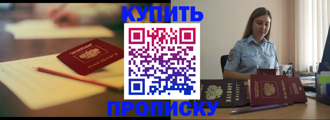 прописка гарантия в Саках
