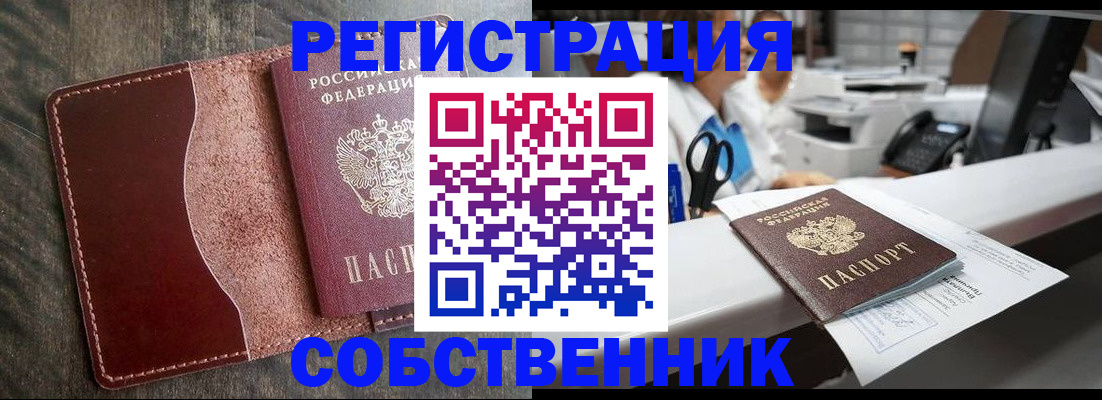 временная регистрация для школы в Саках